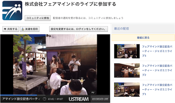 USTREAM配信