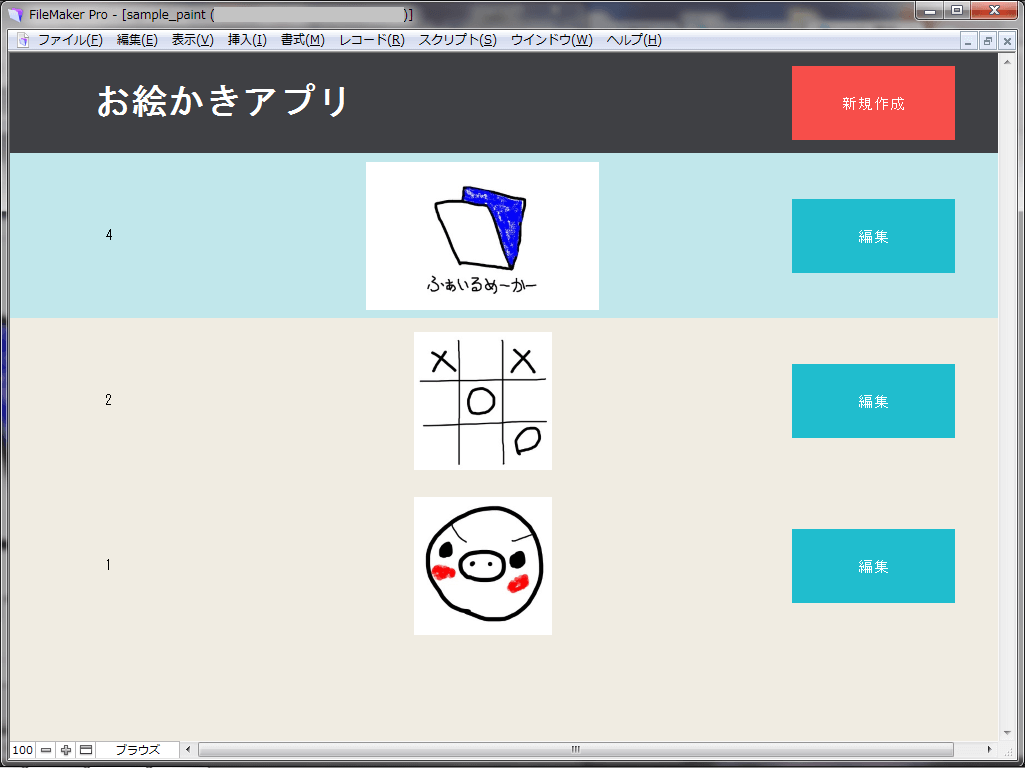 FileMakerお絵かきアプリ