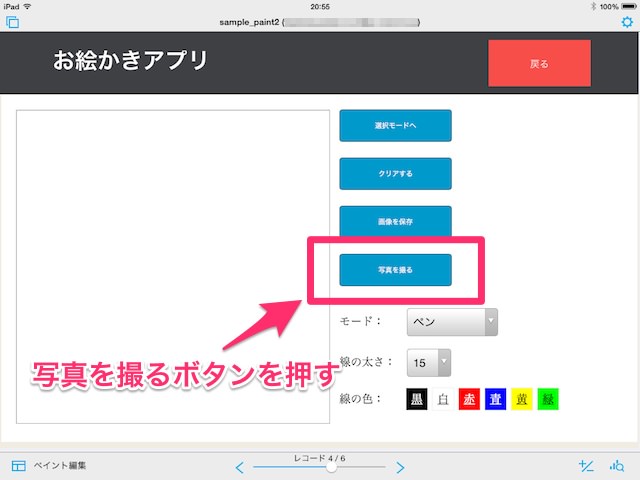 FileMakerお絵かきアプリ