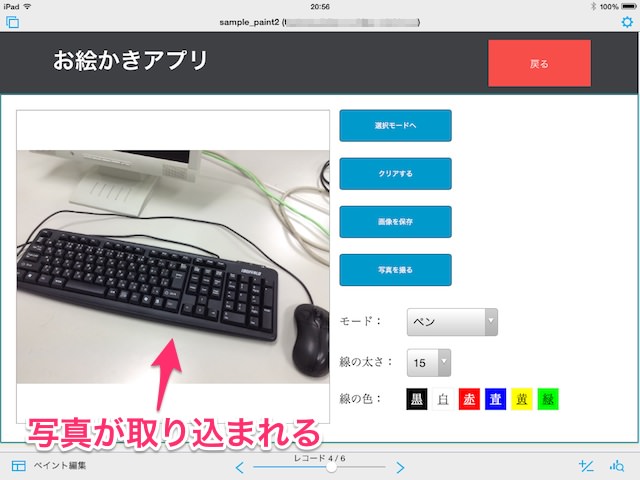 FileMakerお絵かきアプリ