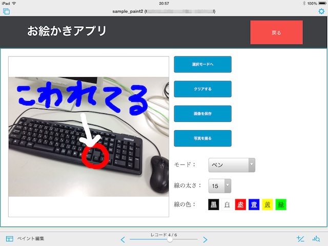 FileMakerお絵かきアプリ