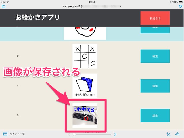 FileMakerお絵かきアプリ