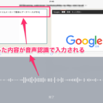音声入力
