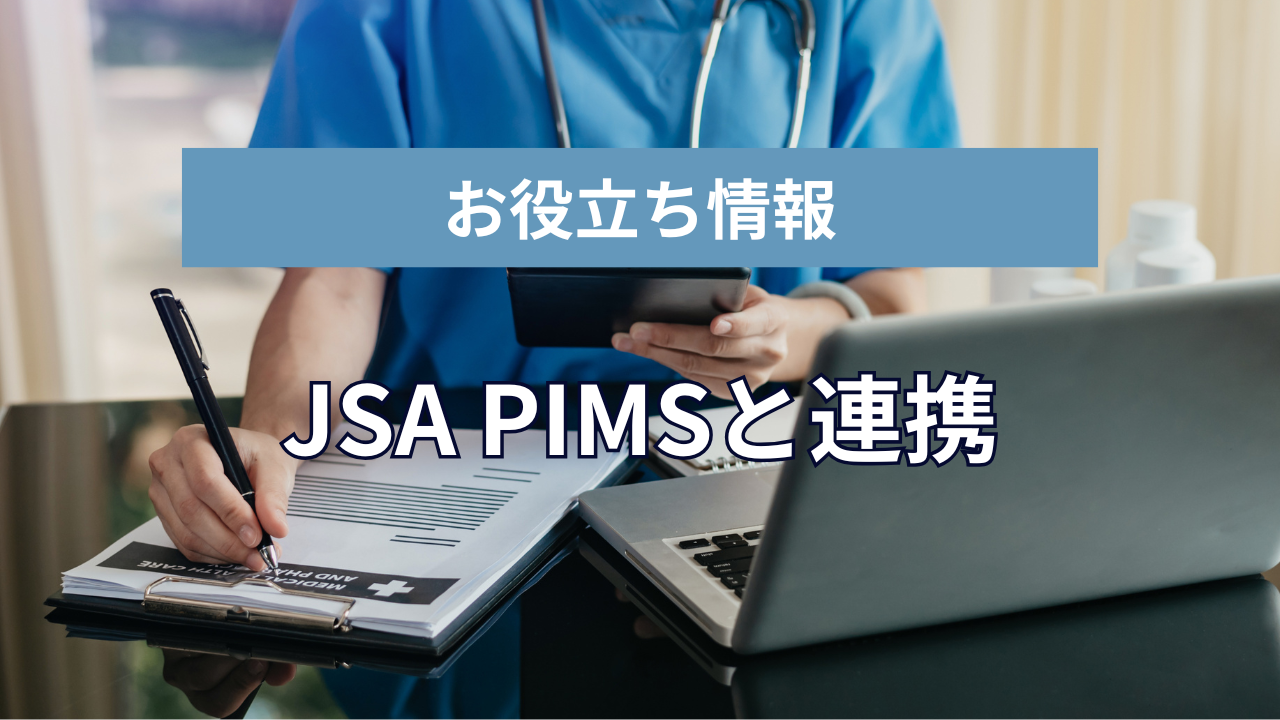 JSA台帳連携（PIMS）のサポートをしてきました | 株式会社フェアマインド